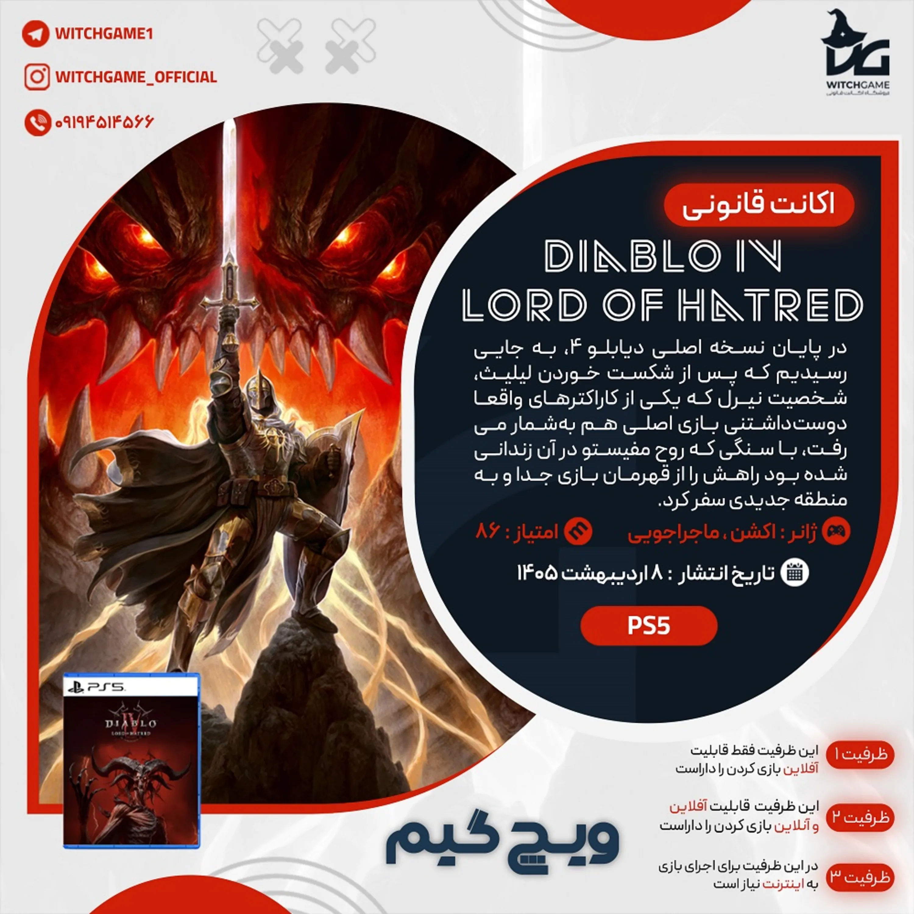 اکانت قانونی Diablo IV: Lord of Hatred برای PS5